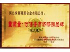 Shou-quality reputation selling brand